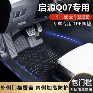 Qiyuan Q07 orijinal tam örtüklü suya davamlı, aşınmaya davamlı TPE avtomobil döşəmələri