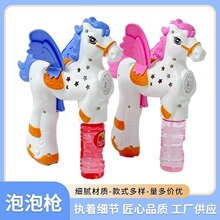 跨境小马泡泡枪手持泡泡机全自动手持儿童玩具批发泡泡枪摆地摊