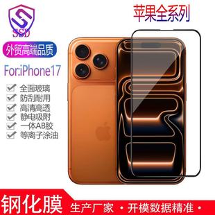 �m�� iPhone17�֙CĤ�O��16 15 14/iPhone17ϵ�и��X�zӡ䓻�Ĥ