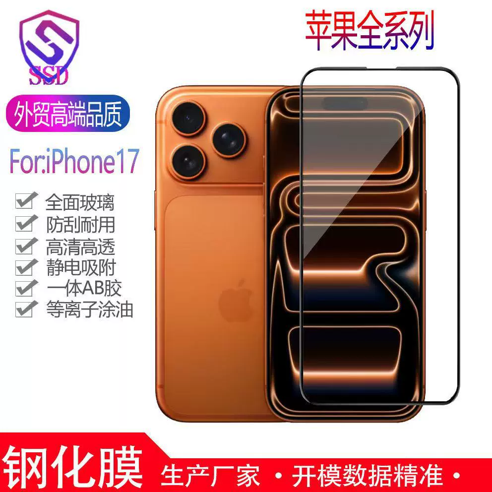 Закалённое стекло (Tempered) Apple iPhone 16/17 серии, полноэкранная шелкография, анти‑синий свет