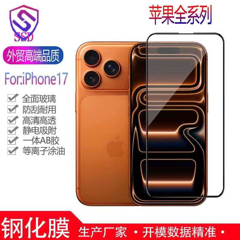 Suitable for Iphone17 16 15 Tempered Film 14/13Pro Max Apple Xr Screen Printing Full Screen Mobile Phone Film