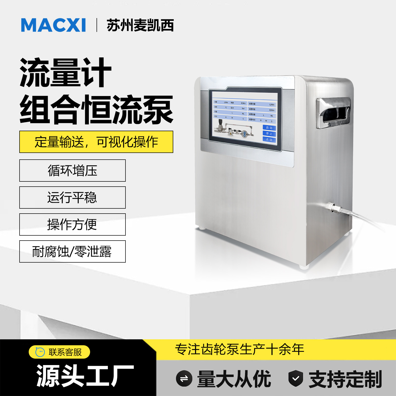 实验室计量配比取样稀释高精度定量输送组合恒流磁力驱动齿轮泵