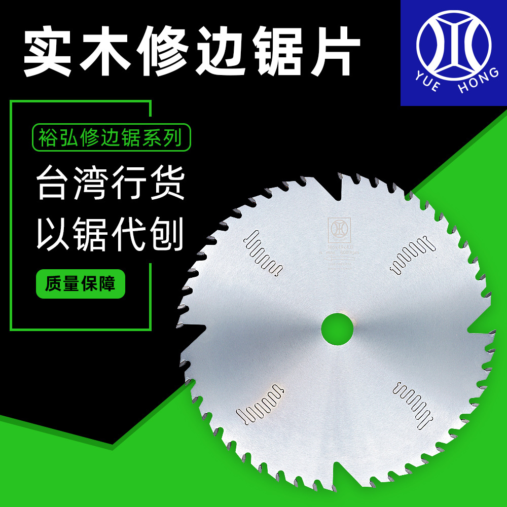 台湾裕弘锯片合金圆锯片实木锯片木工锯片单片纵锯机刀片305