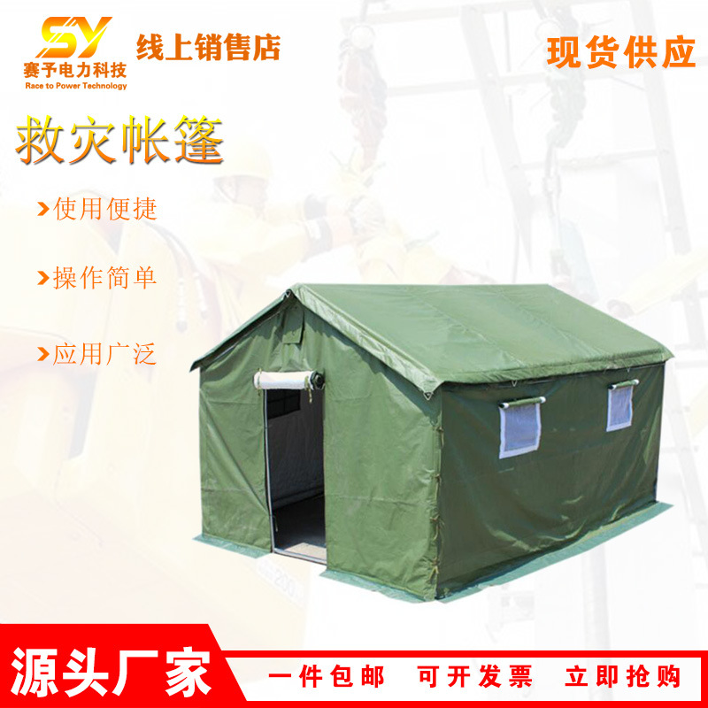 野外帐篷户外作业帐篷/民用帐篷/救灾帐篷工地工程施工帐篷