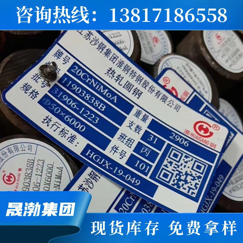 供应20crnimo圆钢 20crnimo圆棒价格 20crnimo冷拉光亮棒研磨棒