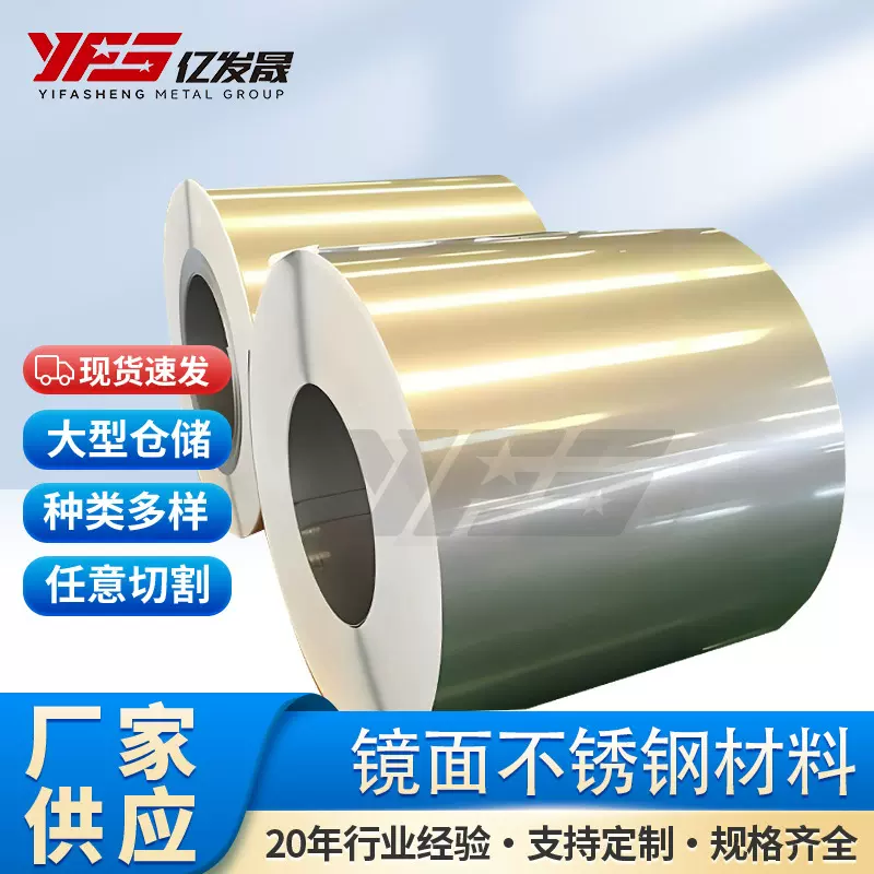 304不锈钢卷料镜面不锈钢材料冷热轧不锈钢卷带可按需求切割加工