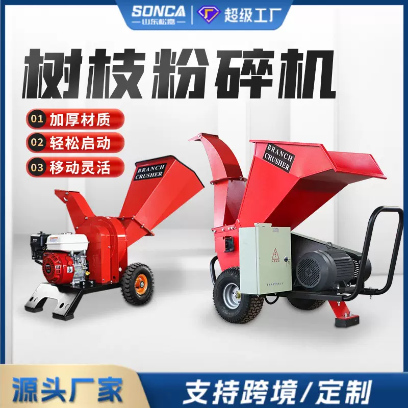 树枝粉碎机果园碎枝机园林枝条碎木机移动小型树木秸秆机械破碎机