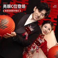 结婚胸花全套新郎新娘父母家人婚礼胸针伴郎伴娘襟花喜事用品大全