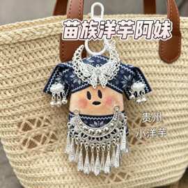 批发成品贵州小洋芋银铃少女土豆民族风包包挂件钥匙扣汽车装饰
