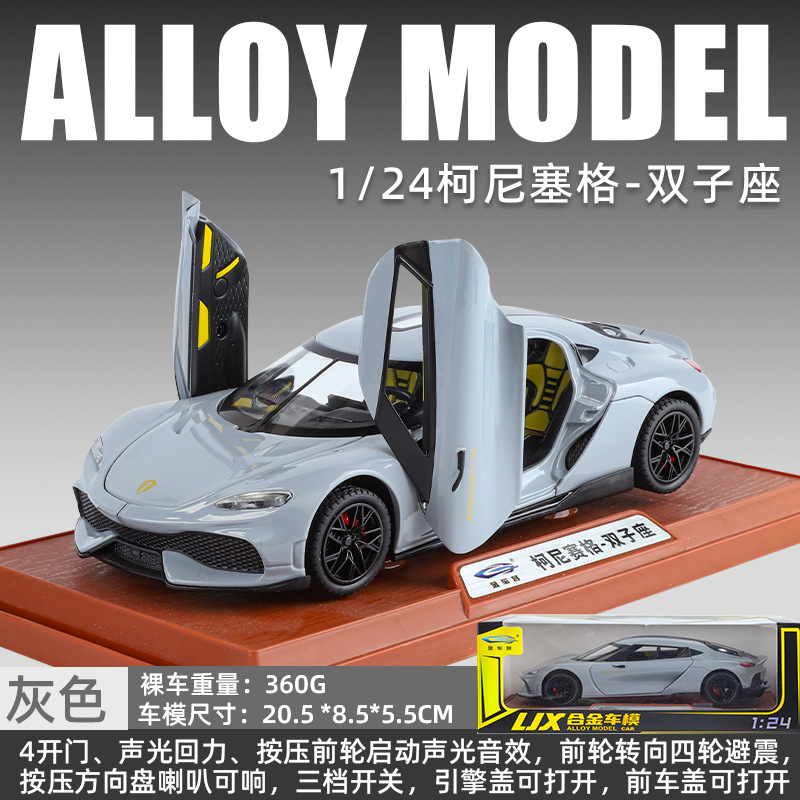 Modelo de coche Lijiaxin 1:24 Koenigsegg modelo de efecto de sonido de coche deportivo de aleación Gemini