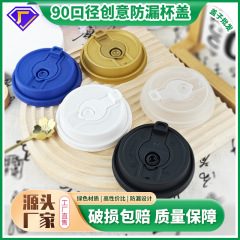 90口径使い捨て防漏カップ蓋出前包装ミルクティーコーヒーカップ蓋紙コップ射出カップ蓋