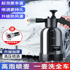 Car wash foam spray bottle car wash liquid special tool high pressure spray gun foam spray bottle household handheld flower watering kettle