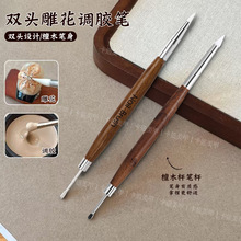 美甲双头多功能檀木雕花笔日式刮胶压花雕刻不锈钢专用美甲工具