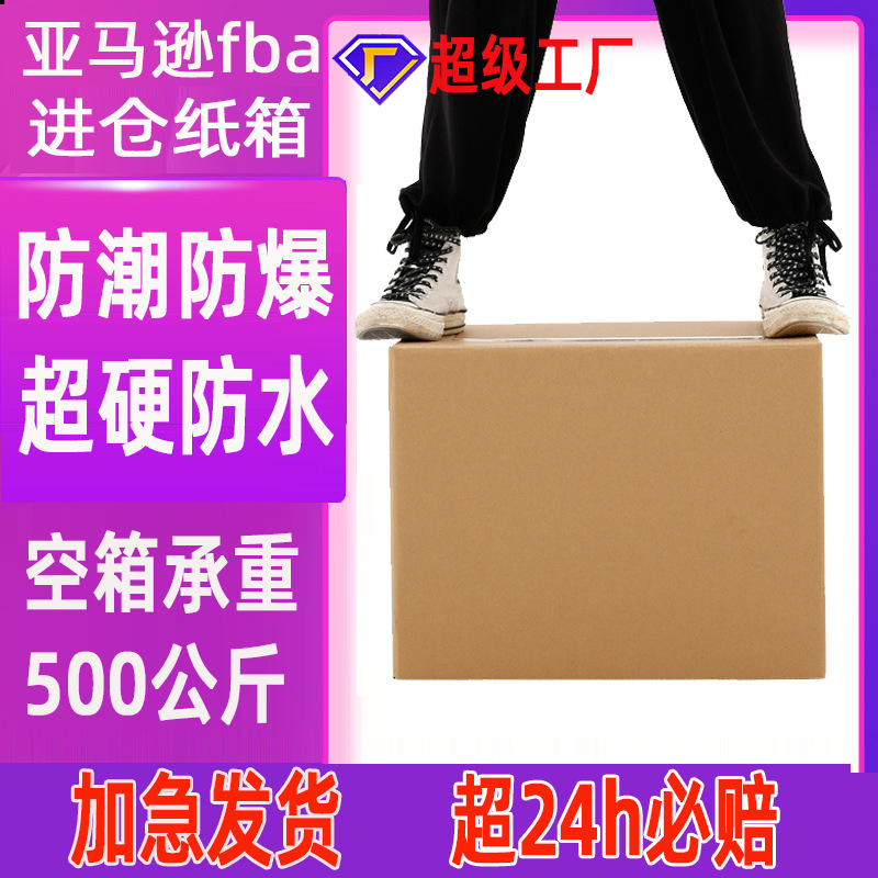 亚马逊fba纸箱国际物流超硬亚马逊纸箱外贸dhl纸箱子五层fba纸箱
