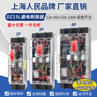 DZ15LE-100/490 Transparent Leakage Protector Three-phase Four-wire Moulded Case Leakage Circuit Breaker Switch for Site