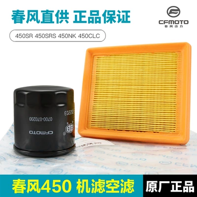 Chunfeng Motorcycle 450Sr Srs Nk450Clc Mt Air Filter Oil Filter Element Filter Air Cleaner (Air filter)
