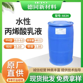 丙烯酸乳液;丙烯酸树脂;苯丙乳液