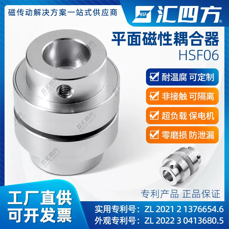 广东汇四方定制磁性联轴器工厂非接触磁力耦合器包邮不锈钢连轴器