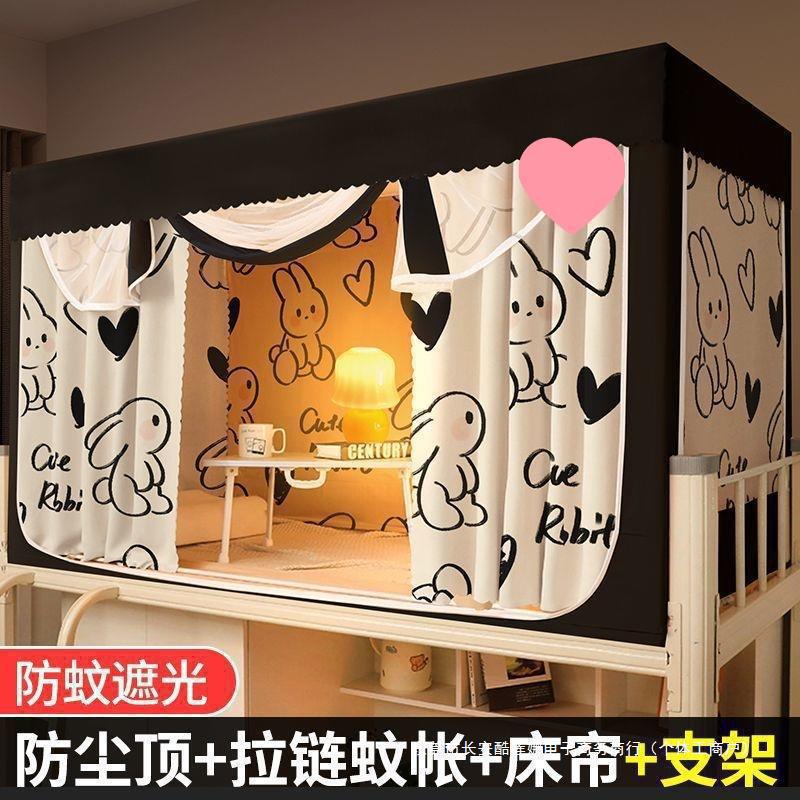 Bed Curtain, Blackout Mosquito Net, Integrated Dormitory Upper Bunk with Bracket, Upper and Lower Bunk Curtain, Student High and Low Bed Curtain, Universal Bed Curtain
