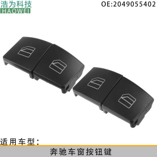 Suitable for Mercedes-Benz C-Class Glk-Class E-Class Electric Window Switch Button 2049058202