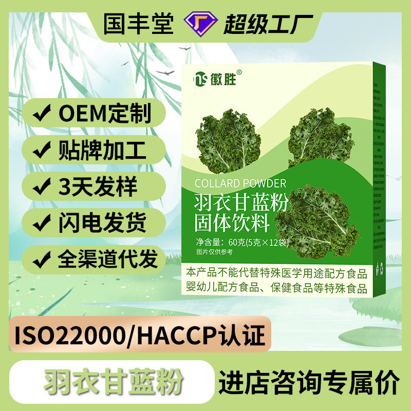 Kale Powder Huisheng Wholesale Factory Solid Beverage Instant Ready-To-Eat Supply Packaged Kale Powder