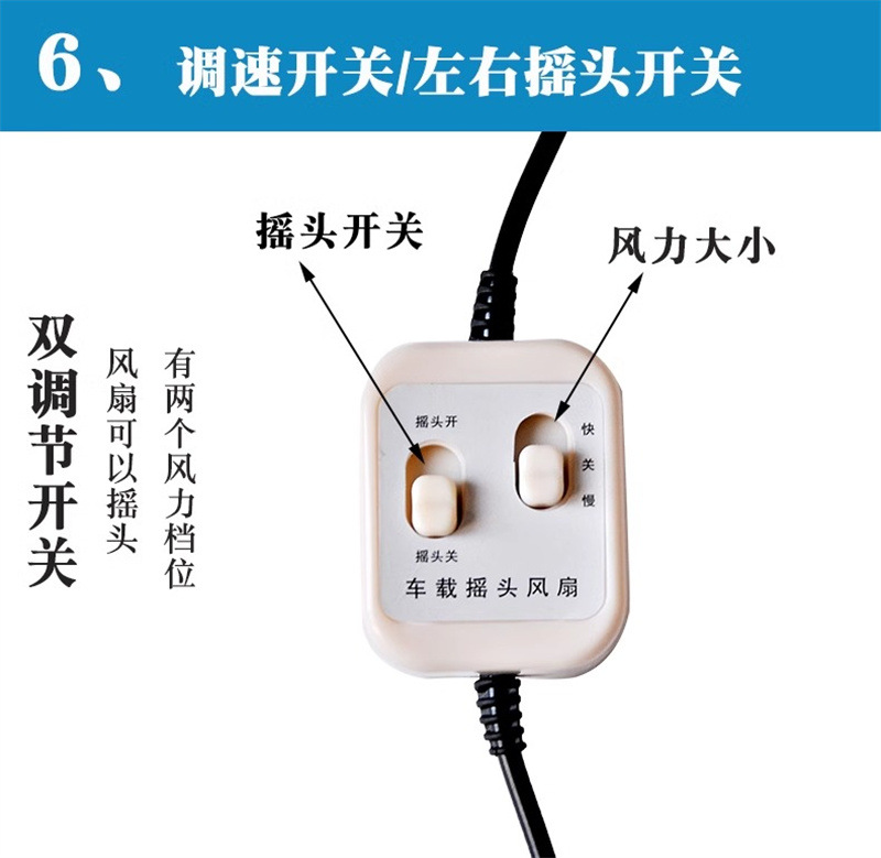 Car fan 12V24v large truck engineering car van strong wind cooling shaking head car electric fan