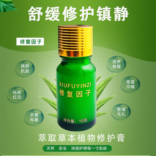 Beauty salon repair factor, spot nevus microneedle peeling repair cream, sensitive skin redness reduction repair essence