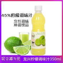 龍興青檸檬汁泰式調味青檸水檸檬濃縮汁酸柑水調酒沖飲料