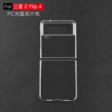 适用三星Galaxy Z flip4光面透明PC素材手机壳新型号折叠机保护套