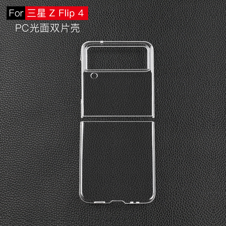 适用三星Galaxy Z flip4光面透明PC素材手机壳新型号折叠机保护套