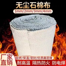 優質無塵石棉布耐高溫防火簾高密度電焊阻燃布排氣管防燙隔熱布帶