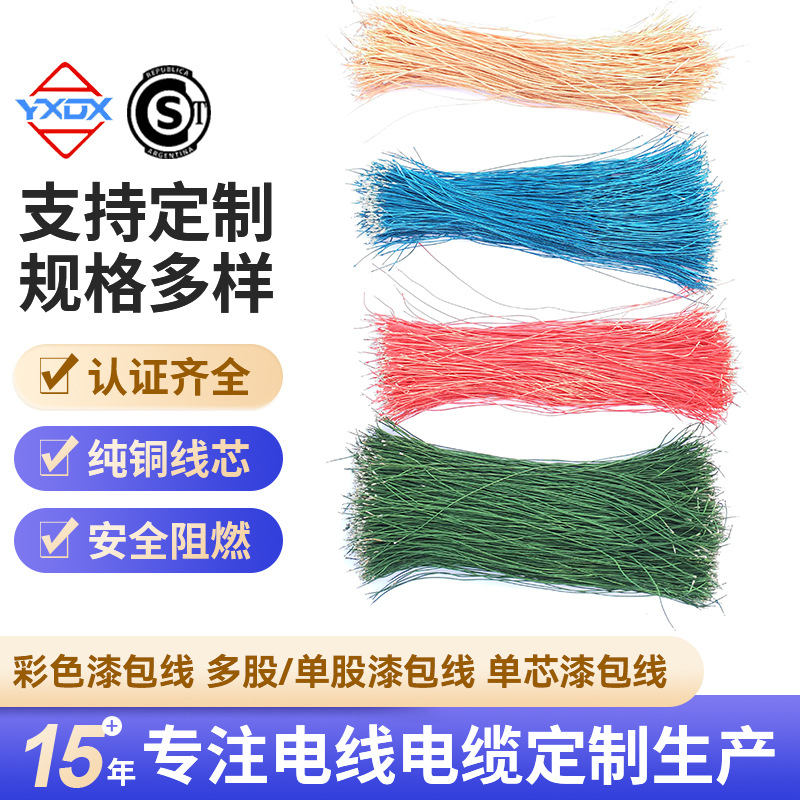 漆包线定制绞线多股彩色线圆铜线蓝牙耳机喇叭线咪头蜂铭焊接漆线