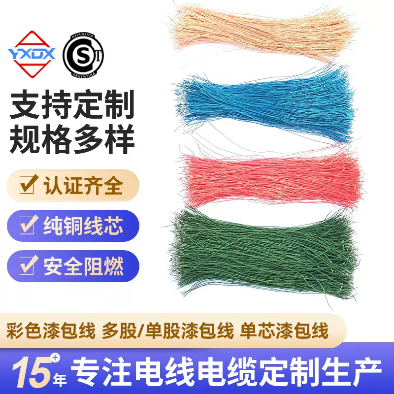 漆包线定制绞线多股彩色线圆铜线蓝牙耳机喇叭线咪头蜂铭焊接漆线