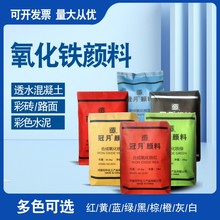 氧化铁颜色冠月氧化铁红粉彩色混凝土水泥颜料氧化铁黄铁绿铁黑粉