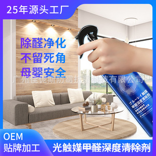 Factory Direct wholesale jiannis formaldehyde removal spray air purification fresh odor removal formaldehyde removal liquid