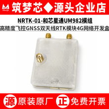 UM982�p�쾀����GNSS���c4G�o�˙C�y��NRTK-01���RTKģ�M�W�j��