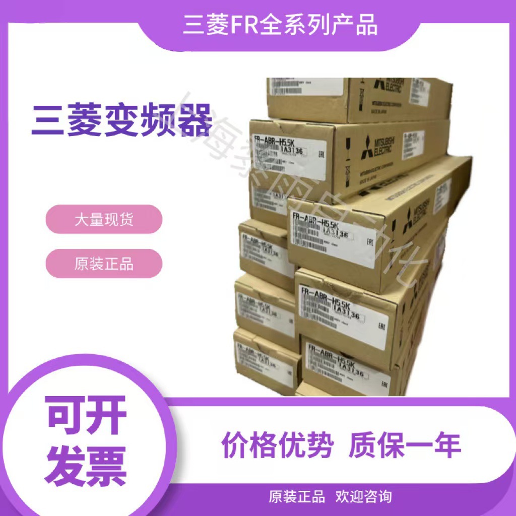 全新原装三菱变频器 FR-E740-5.5K-CHT 原厂 交流器 风机水泵