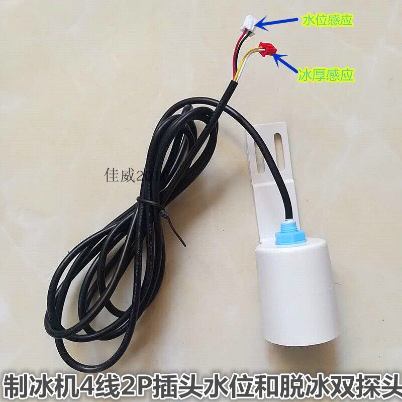 Ice Machine Four-Wire Water Tank Water Level Defrost Sensor Computer Board Water Temperature Detection Defrost Float Sensor Device Ice Machine Four-Wire Water Tank Water Level Defrost Sensor Computer Board Water Temperature Detection Defrost Float Sensor Device