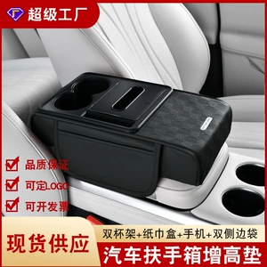 Car Universal Multifunctional Armrest Box Heightening Pad with Tissue Box and Cup Holder for Car Interior