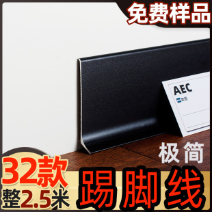 Aluminum Alloy Skirting Board 6cm Ultra-Thin Normcore Skirting Board Self-Adhesive Skirting Board Extremely Narrow Skirting Board All-Aluminum Skirting Board