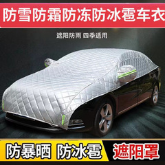 車用ハーフカバー車用カバー日よけカバーガラスカバー日焼け止め断熱ダストカバー雪よけ四季通用