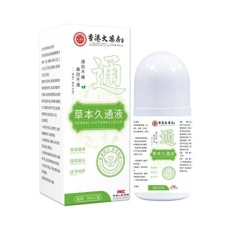 香港大药房草本久通液代发|undefined