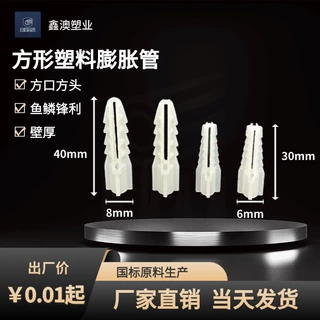 厂家方形鱼鳞塑料膨胀管 胶粒 方头方型胀管 环保墙塞 窗帘胀塞