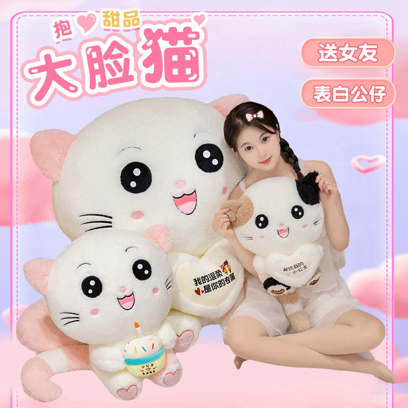 抱心甜品大脸猫毛绒玩具布玩偶娃娃床上公仔抱着睡觉抱枕女孩生日
