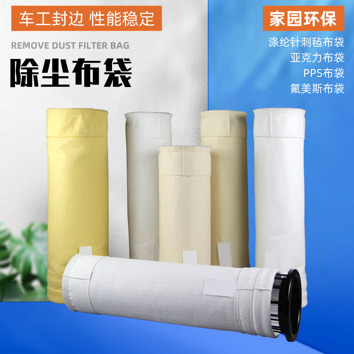 除尘布袋 工业除尘滤袋 除尘过滤袋 涤纶覆膜厂家加工供应