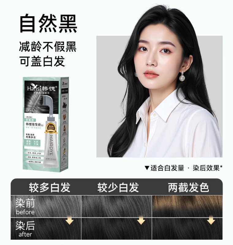 王姬代言韩愢植物黑松露果染膏染发膏一梳黑纯遮白韩思天然染发剂|undefined
