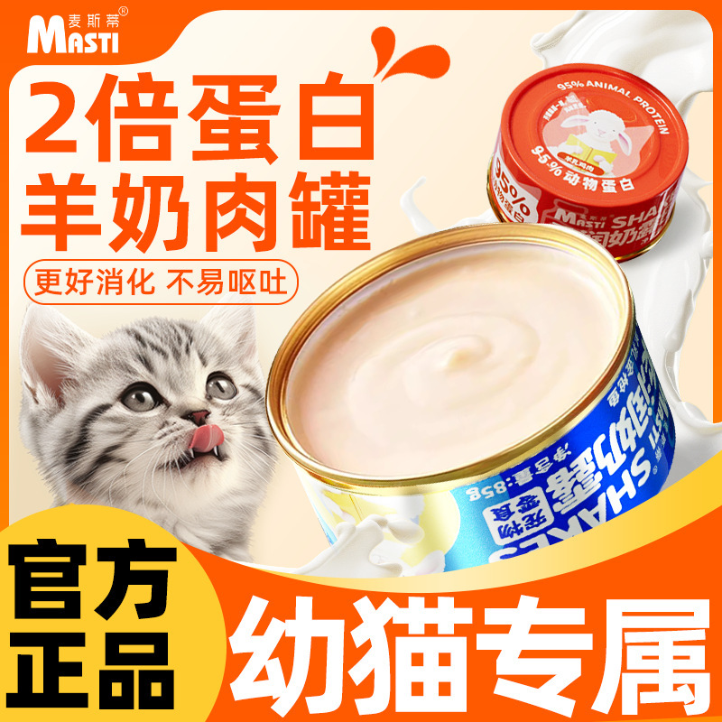 Cat Goat Milk Canned Milkshake Canned Main Food Milk Cake Nutritional Hydration Goat Milk Wet Food Cat Snacks Whole Box
