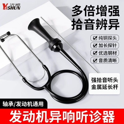 Car Cylinder Stethoscope, Car Engine Cylinder Abnormal Noise Detection, Mechanical Fault Diagnosis Instrument, Car Repair Tool