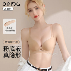 OEING买一送一小胸聚拢显大粉底液内衣无痕透气文胸欧若风棉