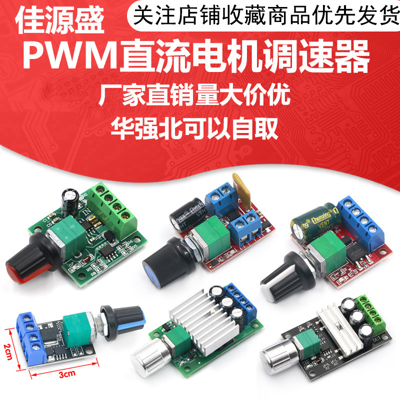 PWM DC motor governor 2A 3A 5A 10A speed control switch switch function 1803BK 1203BK